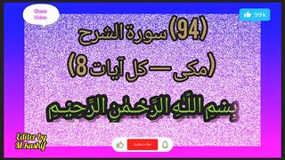 Surah Alam-Nasharah || Full surah nashrah ki tilawat || surah alam nashrah with urdu translation.....