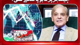 کیا شہباز حکومت معاشی چیلنجز پر قابو پا سکے گی؟ | PMLN | News Headlines