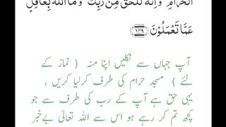 صورت البقرہ آیت نمبر 149