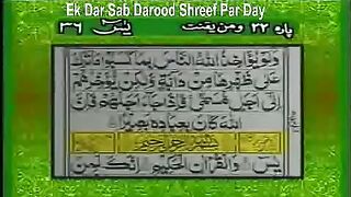 Surah-e-Yaseen Full With Urdu Translation