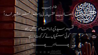 15 Rajab Shahadat Bibi Zainabص-Shaam