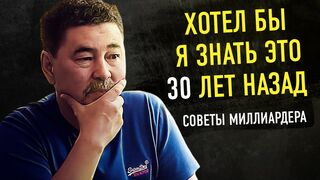 Главный совет миллиардера Маргулана Сейсембаева для молодых и студентов