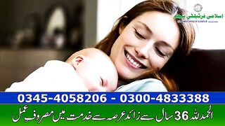 Male & Female Infertility 100% مرد اور عورت بانجھ پن کاعلاج کامیاب // Urdu/ /Hindi