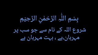 Surah al Baqarah with Urdu translation| Ayat 13-15