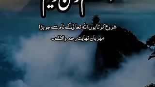 Quran o Hadees