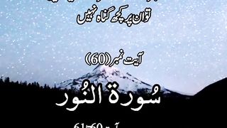 Alquran, Alnoor