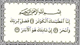 سورة الكوثر کے پانچ یا ئدی.... پلیز اشتہار پر کلک کرے