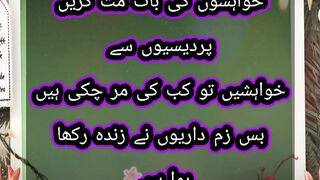 خواہشوں کی بات مت کریں پردیسیوں س