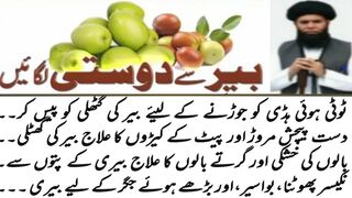 Bair (jujube) K Tibbi Fawaid by ubqari | Health Benefits of Jujebe in urdu hindi | Jujube Fruit |