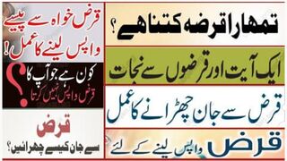 | Qarz Se Nijat Ka Powerful Wazifa | qarz wapis lene ka wazifa | Wazifa for Debt Relief Quickly |