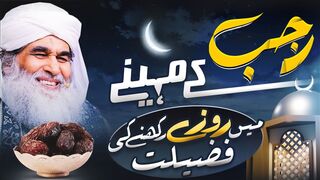 Mah e Rajab Ki Fazilat  Rajab Ka Chand  Rajab Ka Bayan  Rajab Dua