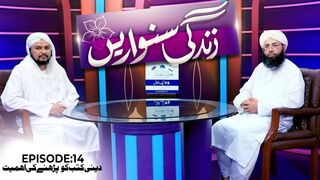 Zindagi Sanwarain Episode 14  Deeni Kutub Ko Parhne Ki Ahmiyat