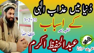 Dunia mi Azab k Asbab