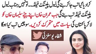 Shafa Yousifzay today speech in imrn khan (PTI)