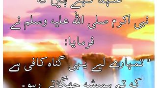 Hadith Mubarak