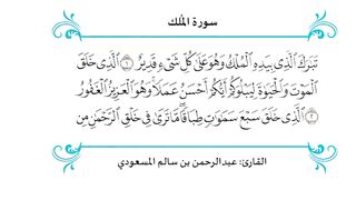 Surah Mulk al quran recitation beautifulقرآن كريم بصوت جميل يريح القلبquran