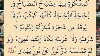 سورۃ النور Quran surah noor islam sobhi Qu