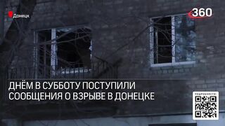 В Донецке взрывы украинская армия начала наступление