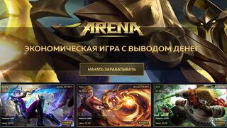 Игра С Выводом Денег ARENA