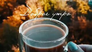 Осеннее утро