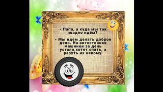 Шутки-минутки! Выпуск 4.