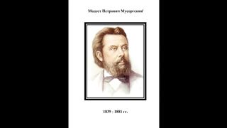 Мусоргский - Старый замок
