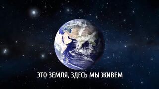 Мы в космосе
