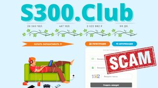 150 Тысяч В Месяц. Супер Проект S300 Club