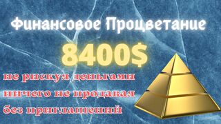 Проект С Доходностью Свыше 8000$ Схема Развода