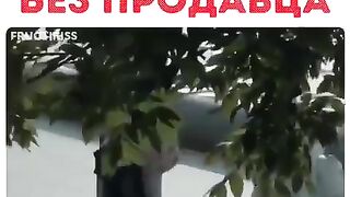 без продовца