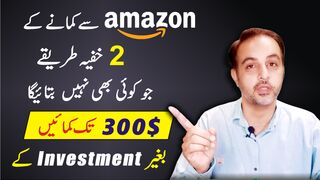 Amazon Affiliate Program | Earn Money From YouTube Channel | Earn from Amazon in Pakistan | Amazon