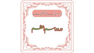 Durood Ismee Azam