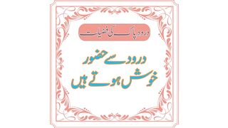 Darood Sy Hazoor Khush Hotee Heen