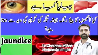 Jaundice | ?पीलिया peeliya