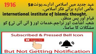 almi idara bary fikr e islami ll international institute of Islamic thought.