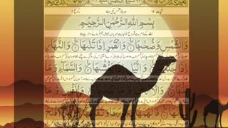 Surah shams