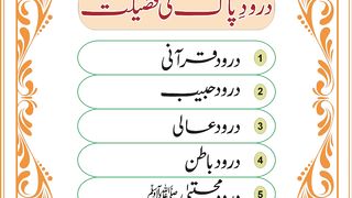 Durood Qurani, Durood Habib, Duroon Ali, Durood Batin, Durood Mujtaba