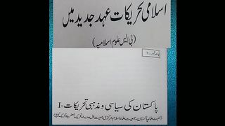 jameet e ahle hadees l tahreek jafriyaa l molana Muhammad ilyass ki tahreek dawat unit 7 part 2