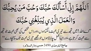 Allah ki muhabbat pany ki Dua