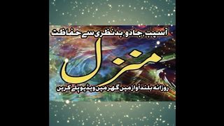 Manzil Dua
