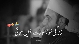 Zindgi Khobsort nuhi hoty,زندگی خوبصورت نہیں ہوتی،Tariq Jameel Bayan
