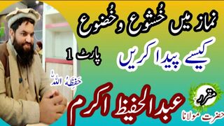 Namaz mein Khushu Khuzu k Tariqy 1
