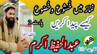 Namaz mein Khushu Khuzu k Tariqy 3