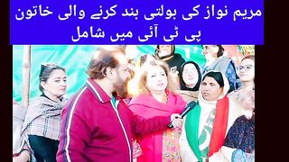 Maryam Nawaz se mic ???? chinne wali khatoon ke sath band camere me kia kiya Muslim league walo ne