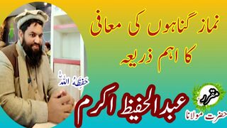 Namaz  se Ghuna Muaf