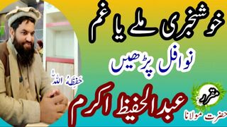 Khushi mily ya Gum Nwafil ada krien
