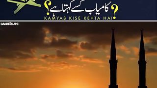 Quran kamyab kisy kehta Hy