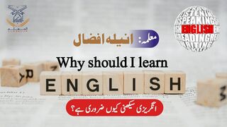 Why should I learn English?? learn with miss Aneela afzzal | Almuallim