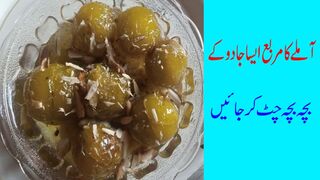 Amla Murabba Recipe | saira sultan
