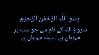 Surah al Baqarah with Urdu translation| Ayat 16-18